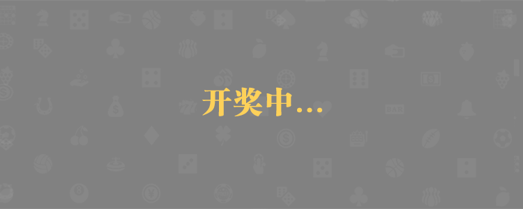 加拿大预测,加拿大28预测,预测咪牌